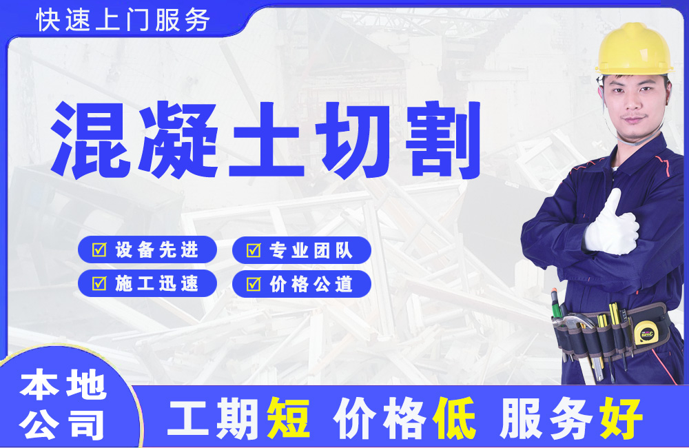 大田混凝土切割